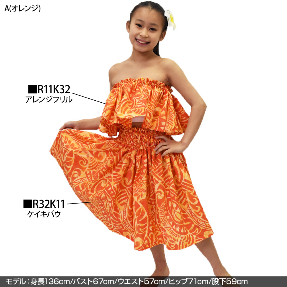 フラダンス衣装 ケイキ パウスカート キッズ 子ども フラ衣装 フラ
