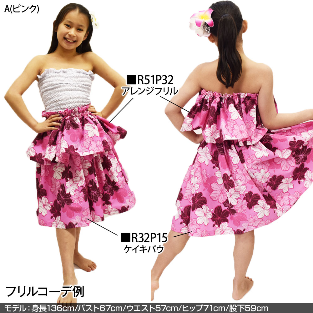 フラダンス衣装 ケイキ パウスカート キッズ 子ども フラ衣装 フラ