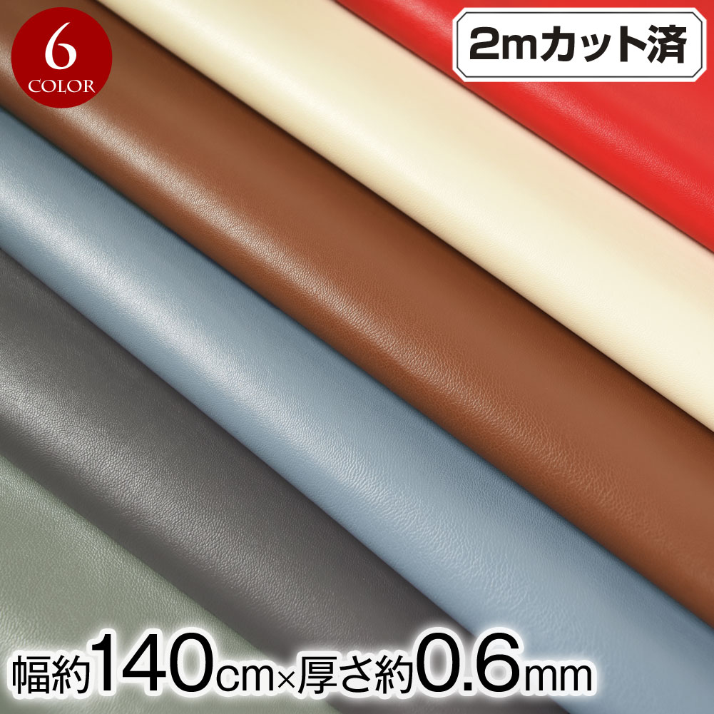 生地 w巾 合皮生地 フェイクレザー生地 (約147cm巾x1mカット済) 厚さ