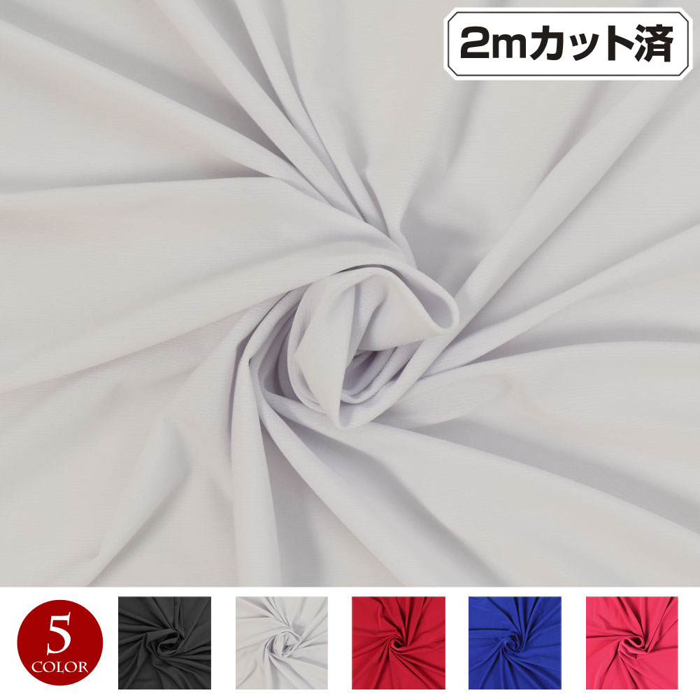 オーダー用❣️薄手ニット生地 生地 W巾 ストレッチニット薄手生地 (約148cm巾x2mカット済) 布 1way