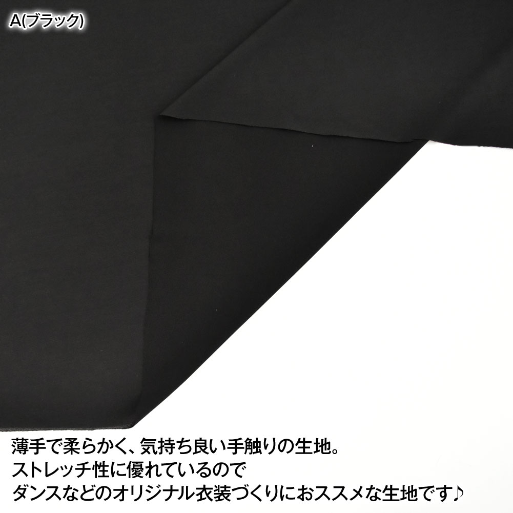 生地 W巾 ストレッチニット薄手生地 (約148cm巾x2mカット済) 布 1way