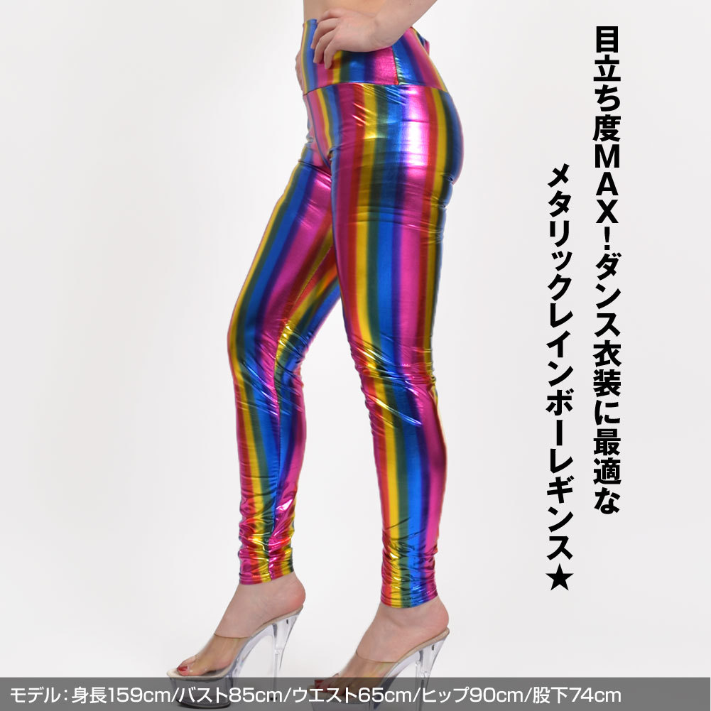 ダンス 衣装 メタリックレインボーレギンス ヒップホップ MIXカラー