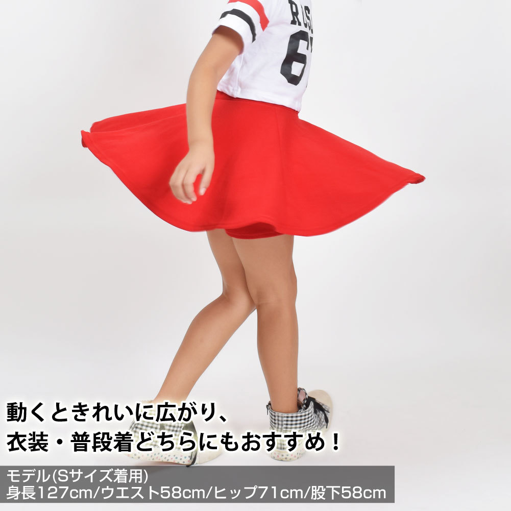 ダンス 衣装 インナー付きミニスカート 大人から子供まで サーキュラー