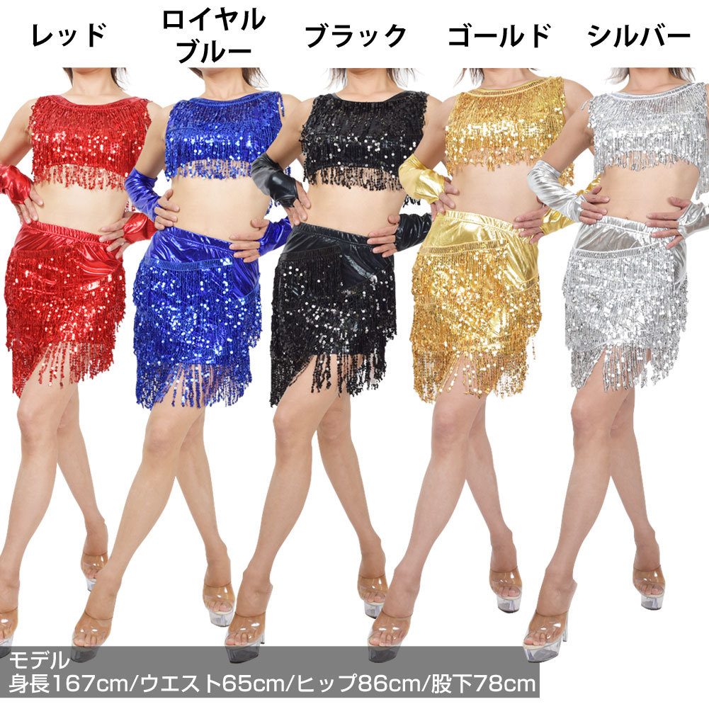 スパンコール衣装 スパンフリンジメタリックセットアップ コスチューム