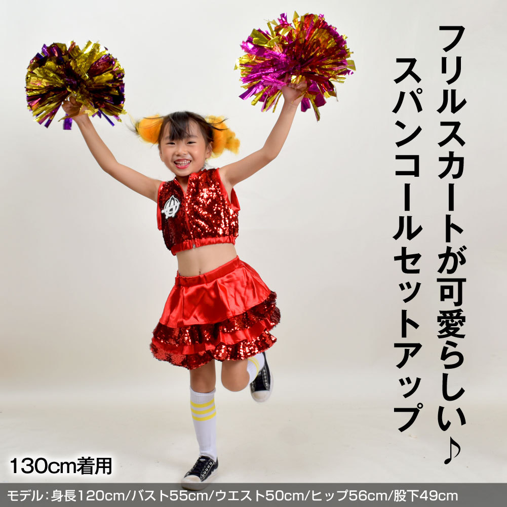 子供 キッズ ダンス衣装 スパンコール ステージ衣装 チアガール コスチューム キッズ ガールズ ノースリーブ ミニスカート 子供ダンス衣装  BD94087 [M便 2/3] : st94087 : ダンス衣装通販 フラダンスプラス - 通販 - Yahoo!ショッピング