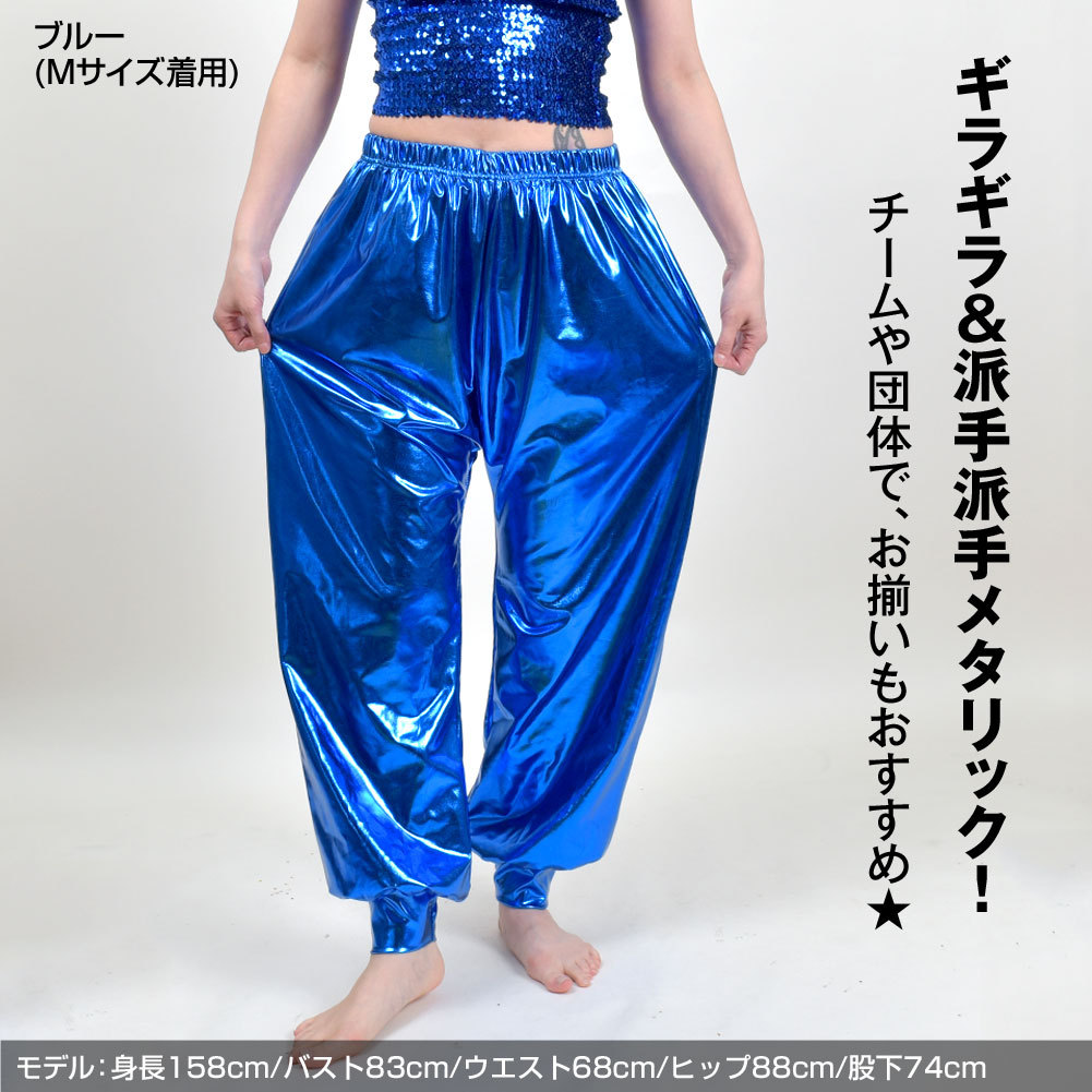 サルエルパンツ ジョガーパンツ メンズ 男女兼用 メタリック