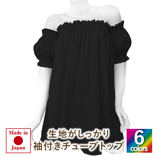 フラダンス衣装 袖付きチューブトップ 日本製 定番カラー フラダンス