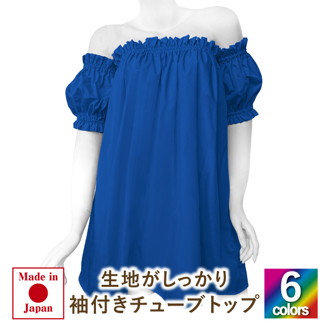 フラダンス衣装 袖付きチューブトップ 日本製 定番カラー フラダンス