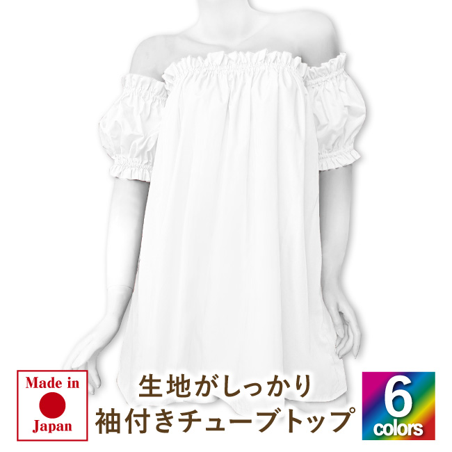 フラダンス衣装 袖付きチューブトップ 日本製 定番カラー フラダンス