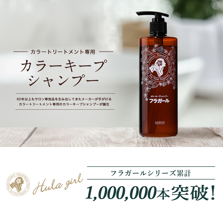 フラガール カラーキープシャンプー カラートリートメント専用 カラーキープシャンプー380ml W3aa フラコスメ ヤフーショッピング店 通販 Yahoo ショッピング