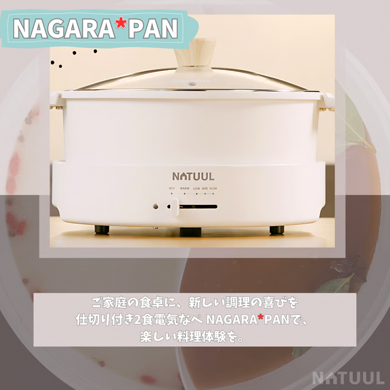 NATUUL 仕切り付き　電気鍋 NATUUL グリル鍋 電気鍋 仕切り鍋 二食鍋 おやこ鍋 鍋界の二刀流 食卓