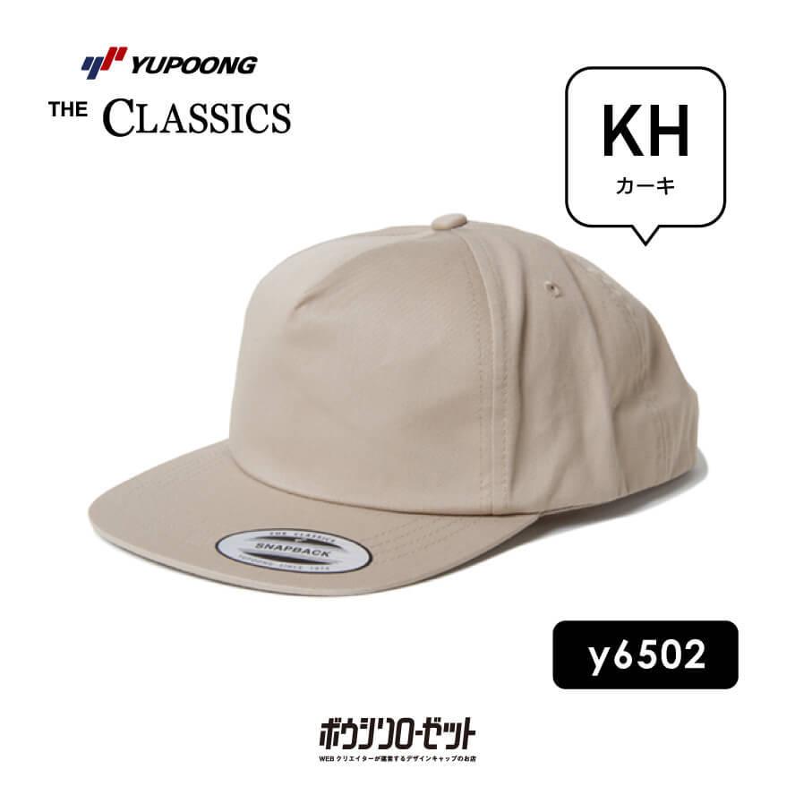 Yupoong アンストラクチャード ベースボールキャップ 前立て芯なし シンプルな無地デザイン Y6502 キャップ通販店 ボウシツクローゼ 通販 Yahoo ショッピング