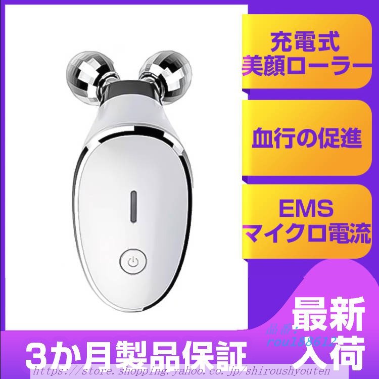 美顔ローラー 美顔器 自由段階調節 引き締め 小顔ローラー EMSマイクロ