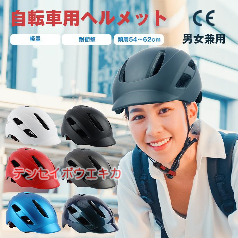 自転車用ヘルメット  男女兼用 大人 子供 ヘルメット 自転車 黒 D-457