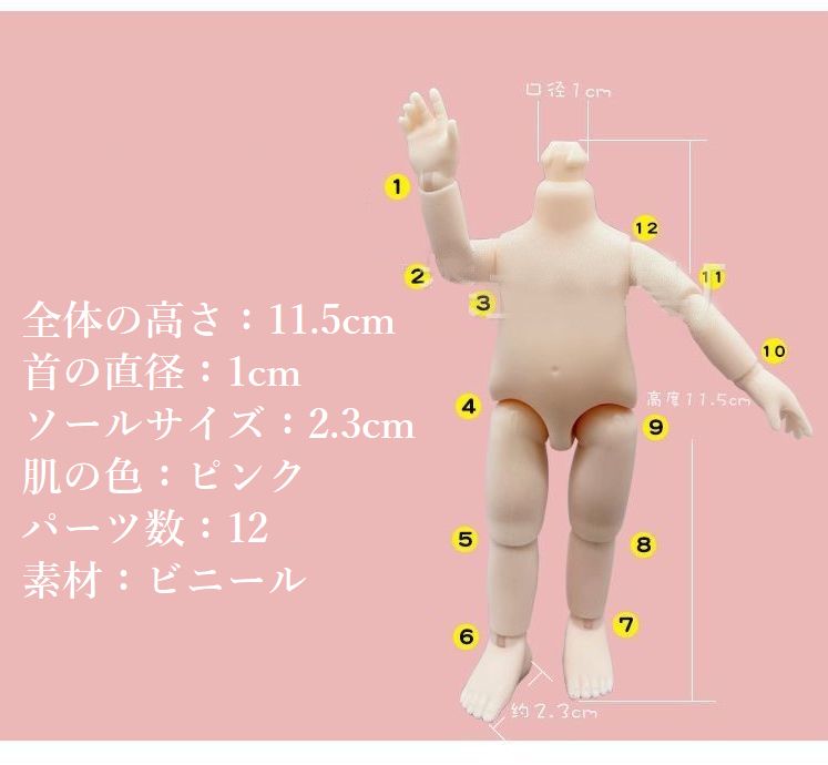 ドールボディ 17cm