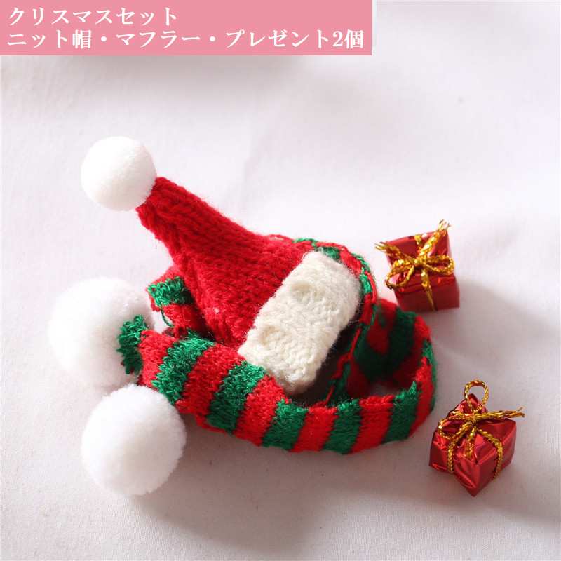 ミニチュア雑貨 クリスマスサンタ帽子 マフラーセット