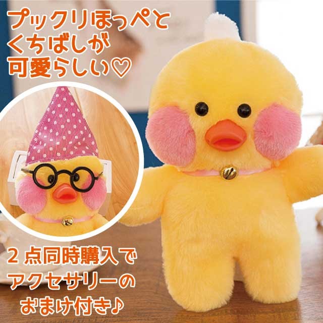 アヒルのぬいぐるみ