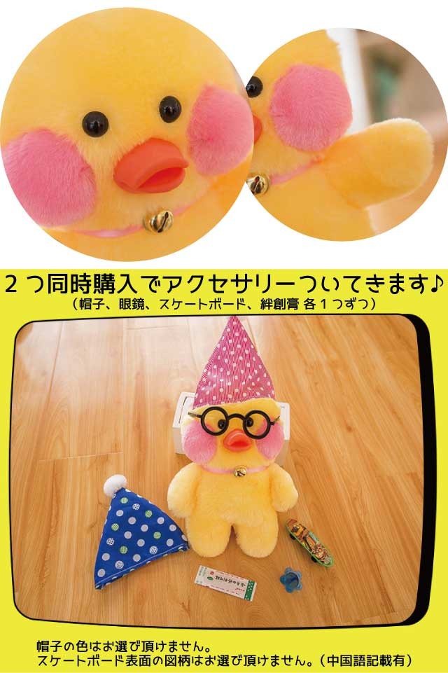 アヒルのぬいぐるみ