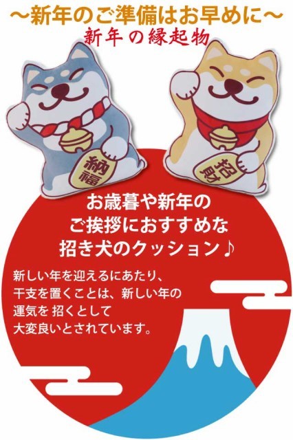 招き犬クッション
