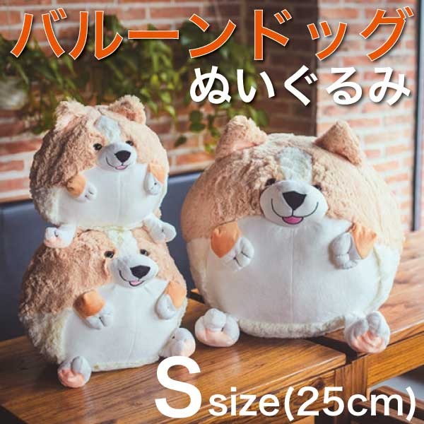 バルーンドッグ Sサイズ