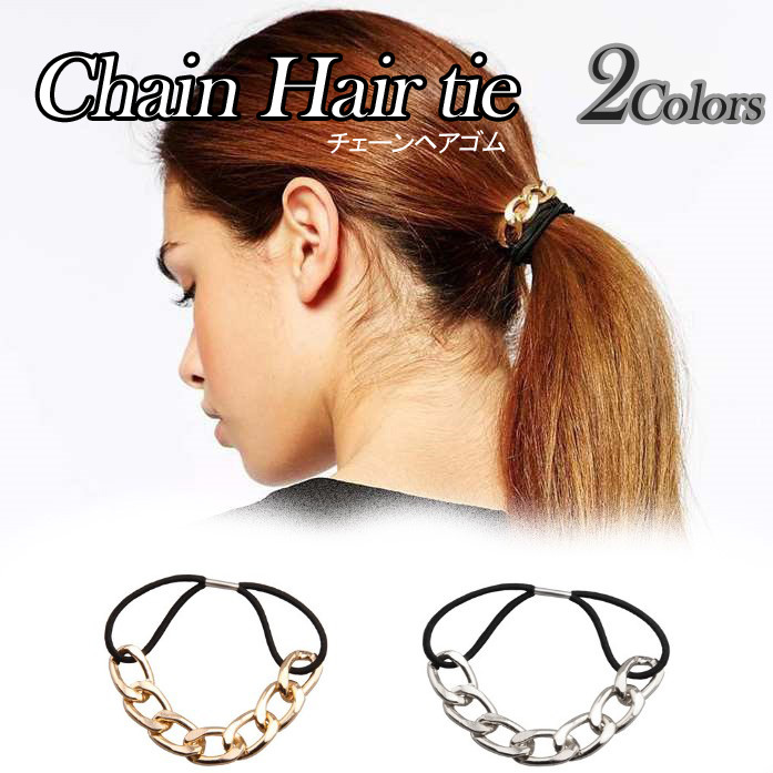 送料無料 ヘアゴム チェーンヘアゴム 鎖 ゴールドシ ルバー ヘアアクセ