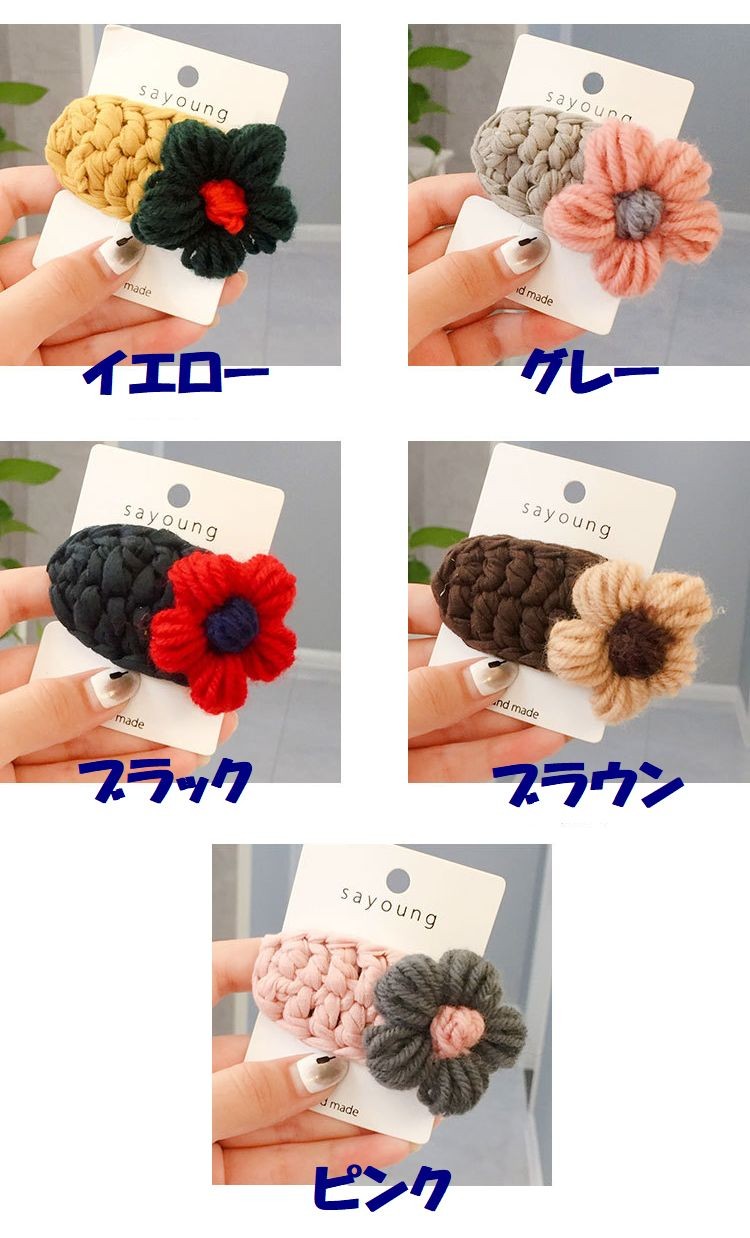 送料無料 ヘアクリップ もこもこ 毛糸 花 フラワー あったか