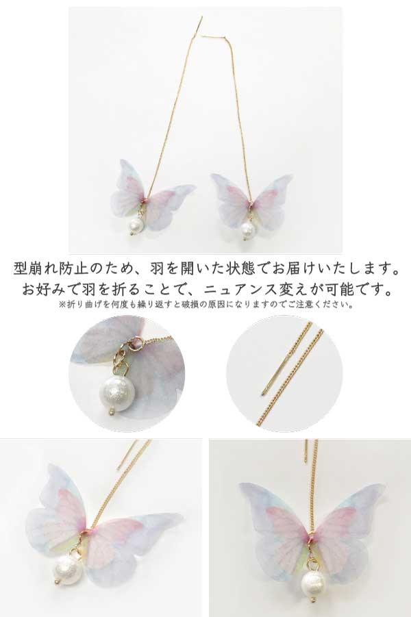 シフォンバタフライアメリカンピアス