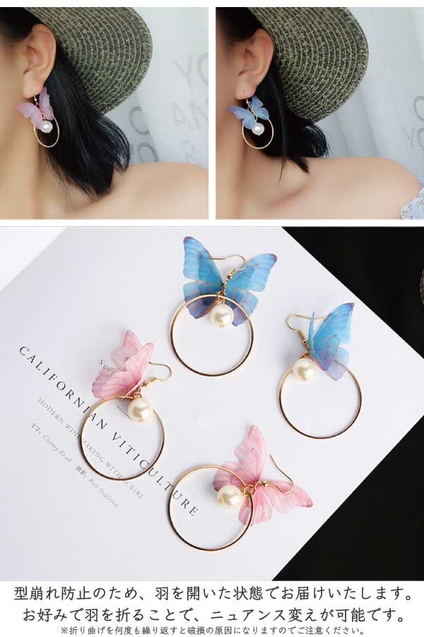 シフォンバタフライ ピアス