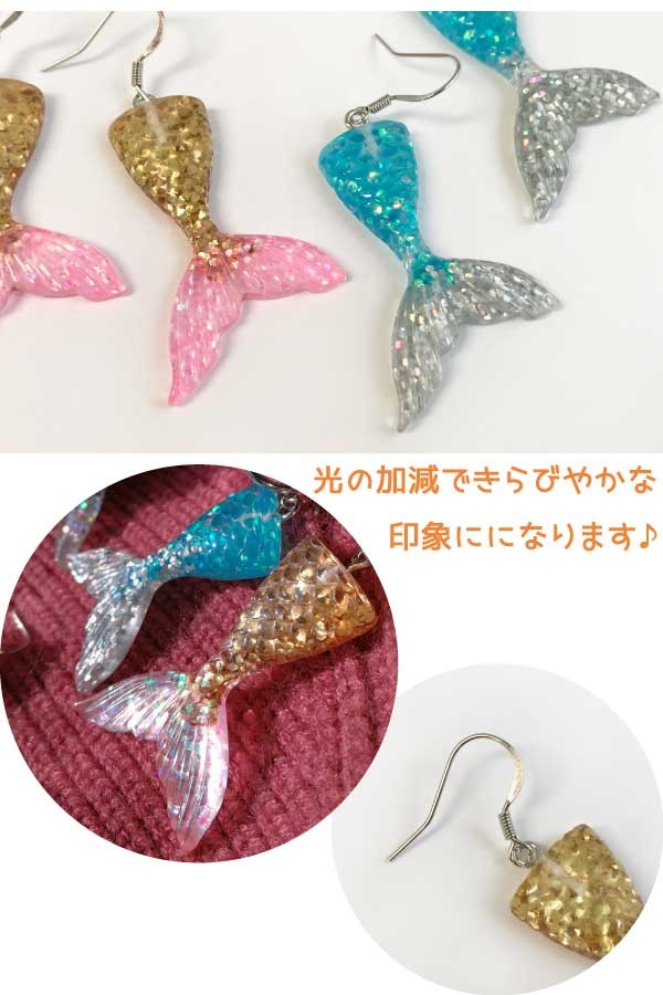 送料無料 マーメイド ピアス 人魚 人魚姫 キラキラ ラメ