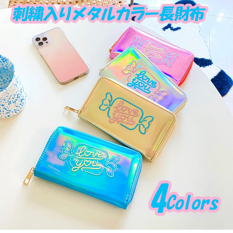 刺繍入り メタルカラー 長財布　