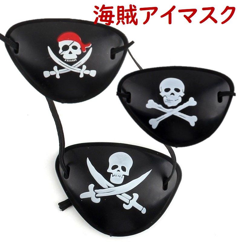 ハロウィン 海賊 アイ マスク 