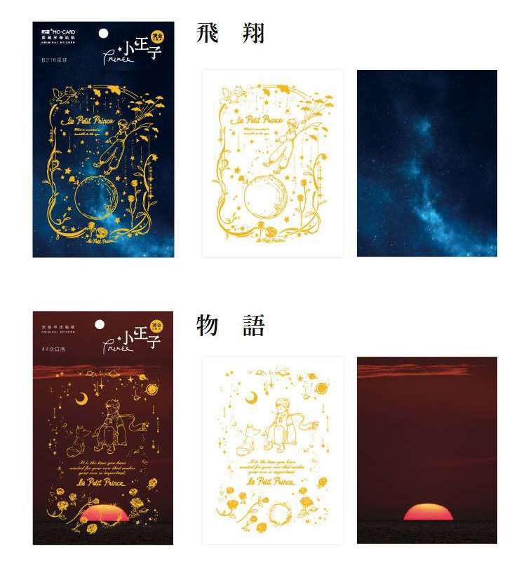 送料無料 星の王子様 ゴールド ステッカー 箔押し リトルプリンス