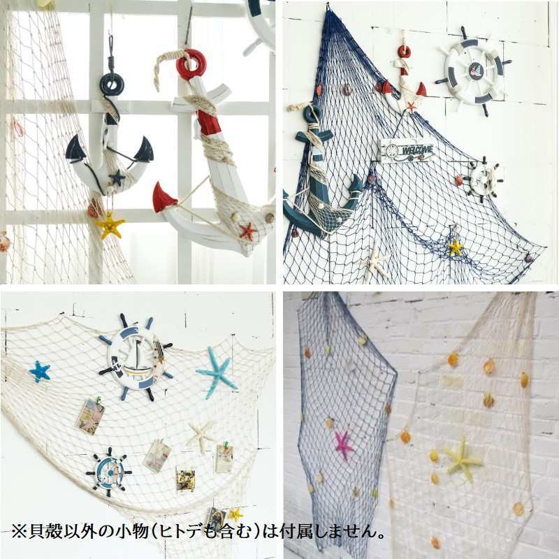 インテリア ネット 貝殻付