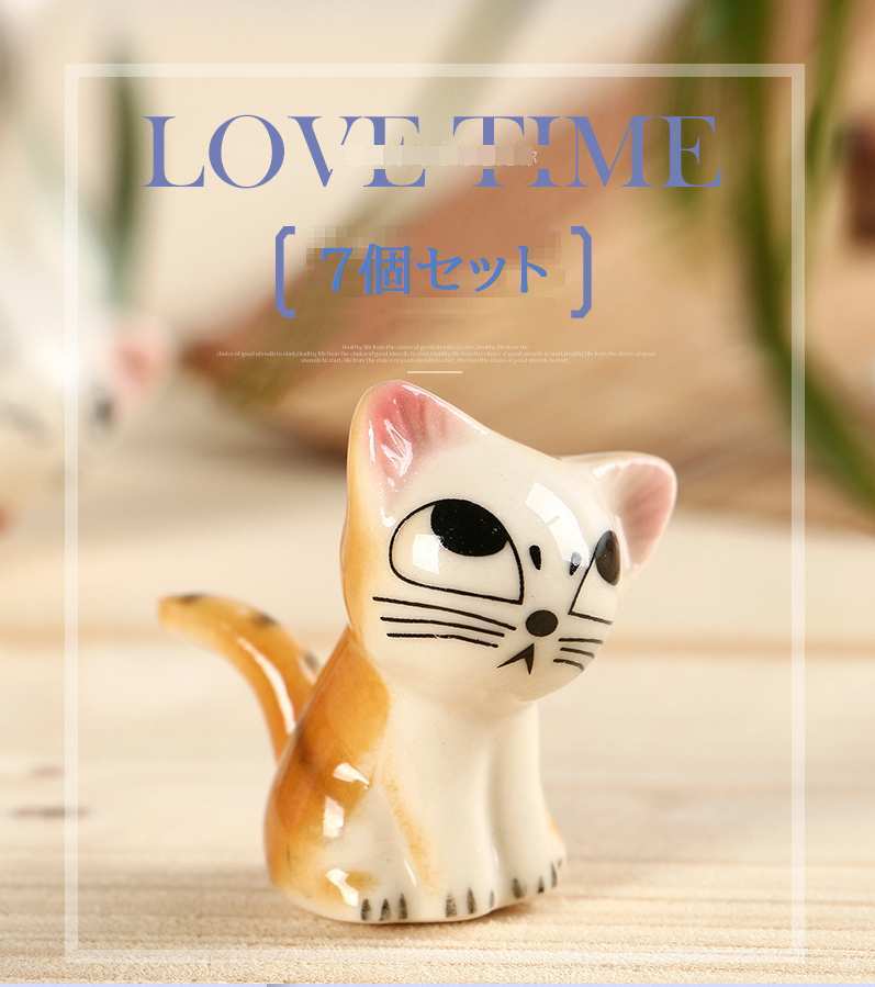 送料無料 猫の箸置き 7個セット ねこ はしおき 可愛い キッチングッズ
