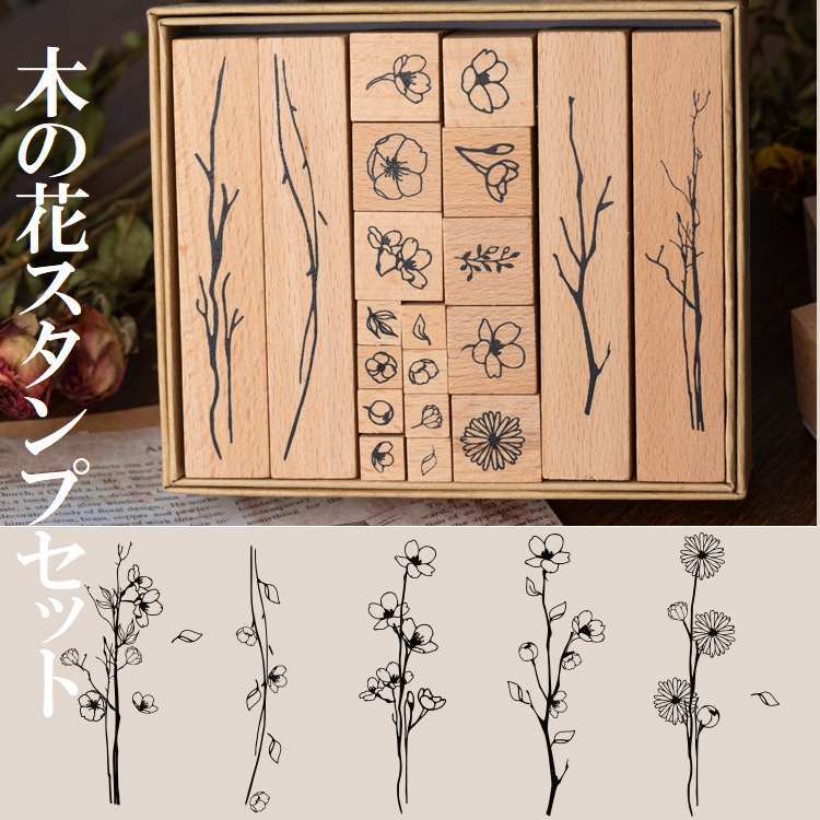 木の花 スタンプセット 木製 20個セット スタンプ 植物 ヴィンテージ 判子 雑貨 クラフト 木製 ゴム印 910607