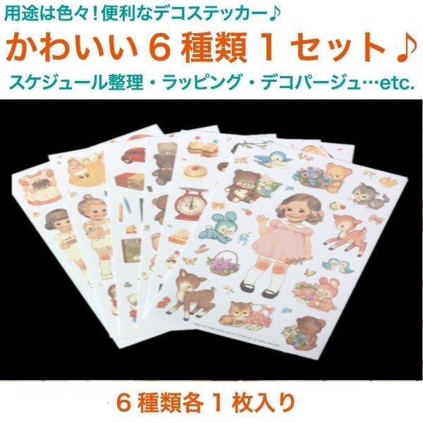送料無料 シール フレークシール ラッピングにオススメ 女の子