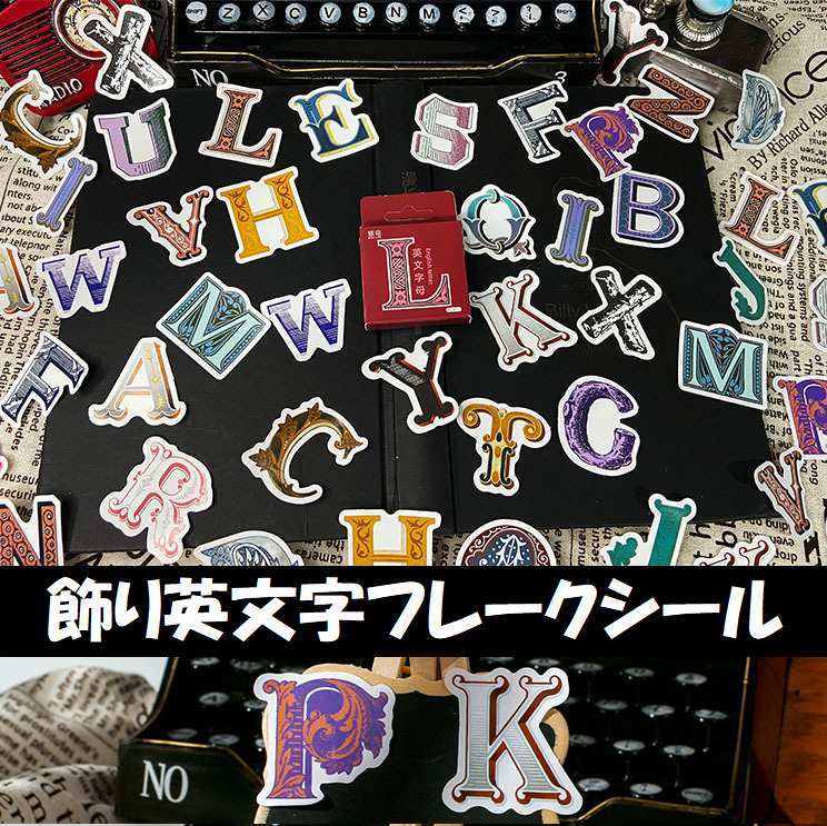 新品未開封 フレークシール アルファベット フレークステッカー クーリア 送料無料 飾り文字 フレークシール ステッカー ゴシック 英文字