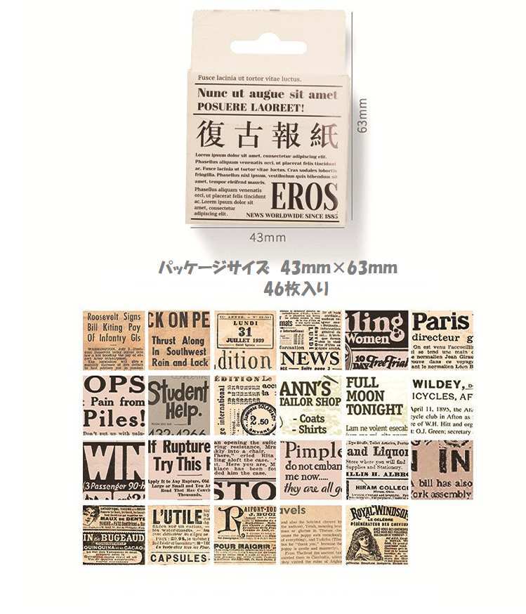 レトロ 新聞 フレークシール