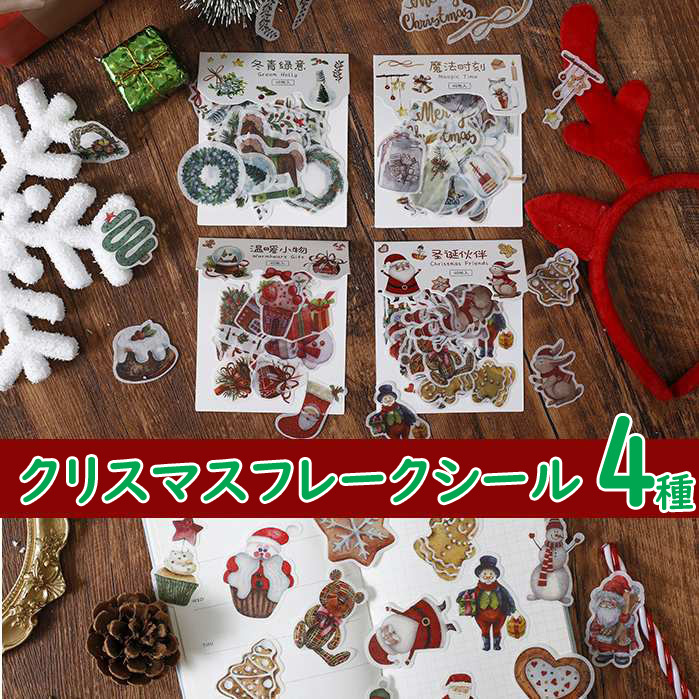 クリスマス フレークシール ステッカー Xmas 雪だるま サンタ シール