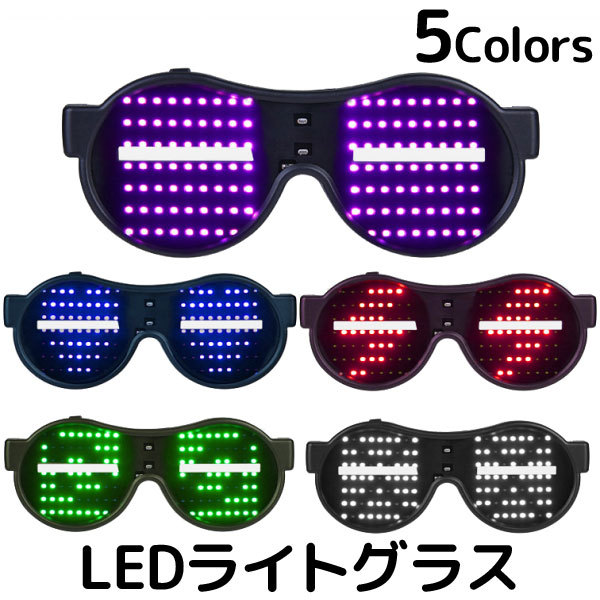 眼鏡 LED ライト グラス パーティー 仮装 サングラス コスプレ ハロウィン 小道具 イベント 電球 フラッシュ メガネ 920080  :920080:ファンシーアクセのHumming・F - 通販 - Yahoo!ショッピング