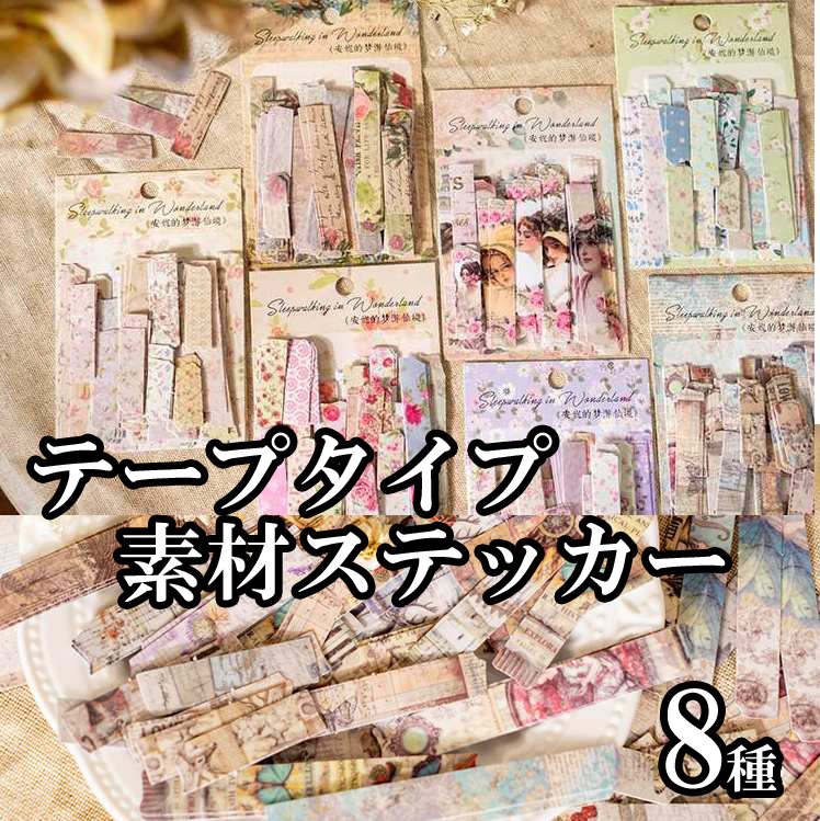 素材 ステッカー テープ シール バラ 花園 和紙 フレークシール デコ ラッピング デコパージュ プレゼント デコレーション 手帳 封筒 贈り物  920103 :920103:ファンシーアクセのHumming・F - 通販 - Yahoo!ショッピング