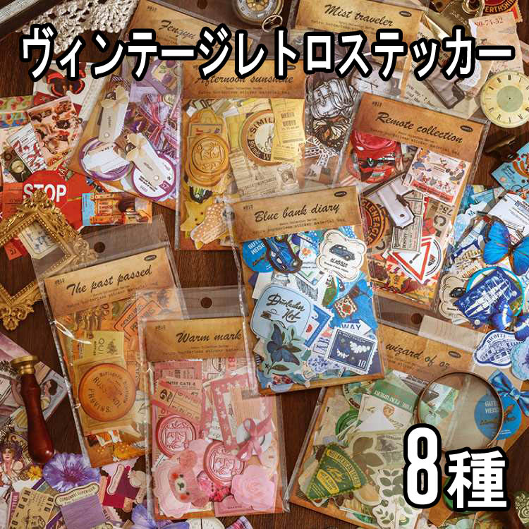 送料無料 ヴィンテージ レトロ ステッカー フレークシール シール