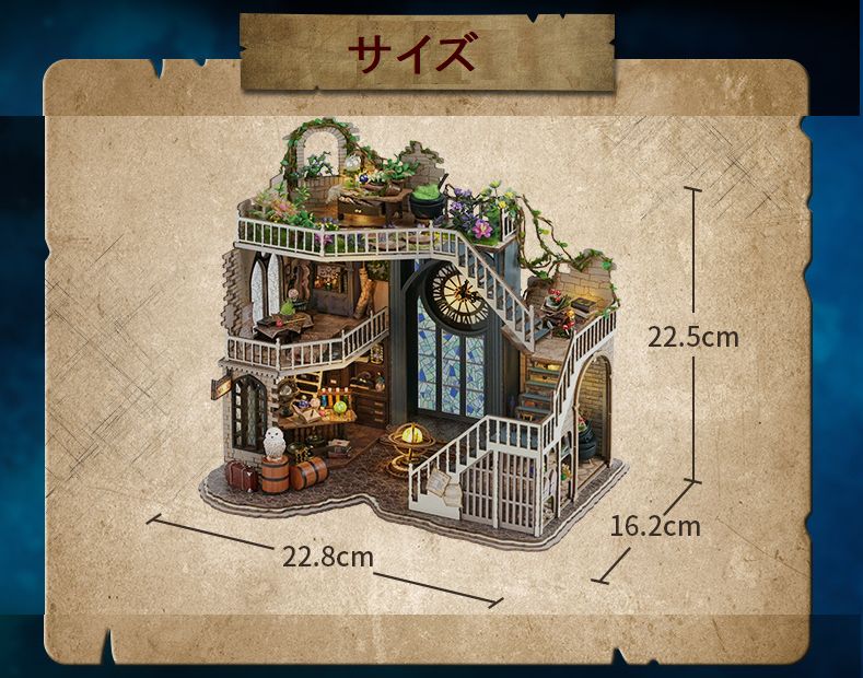 ドールハウス キット マジックハウス 手作り 魔法の家 子供