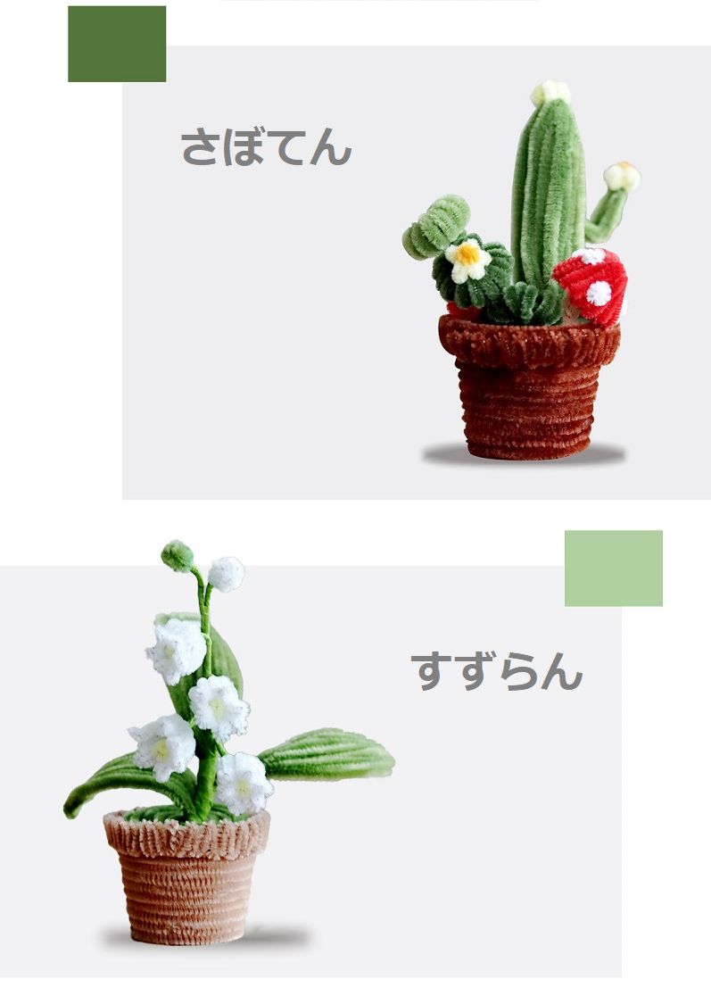 モールクラフト モールフラワー モール人形 DIY 手作り 花