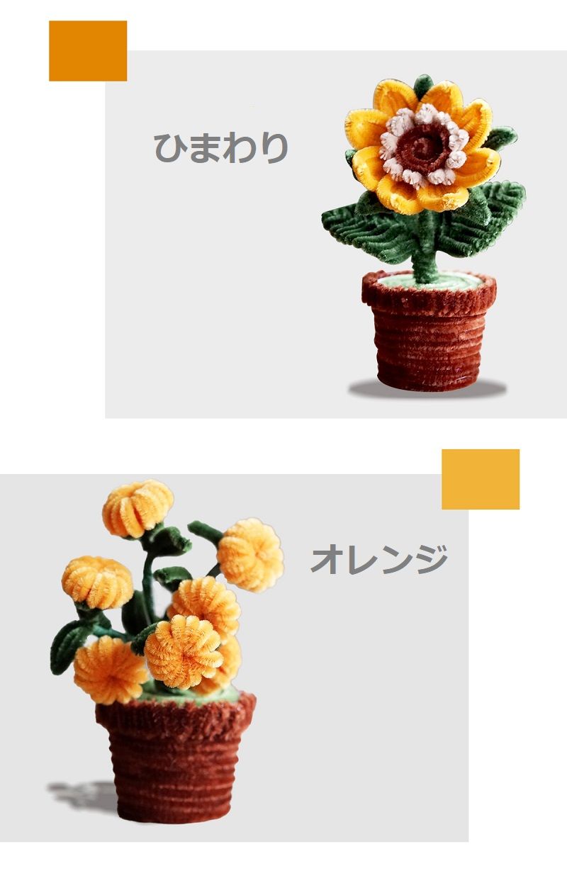 モールクラフト モールフラワー モール人形 DIY 手作り 花 モールクラフト モールフラワー モール人形 DIY 手作り 花