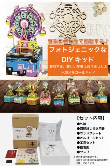 木製オルゴールDIYキット