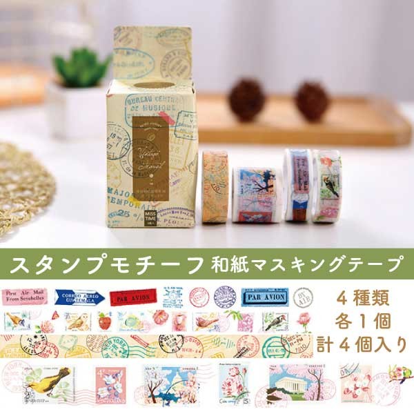 スタンプ マスキングテープ