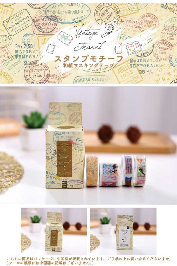 スタンプ マスキングテープ
