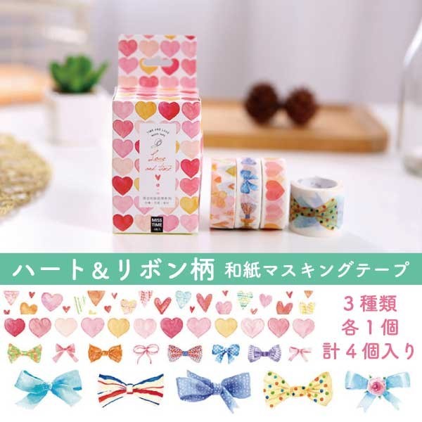 ハートリボンマスキングテープ
