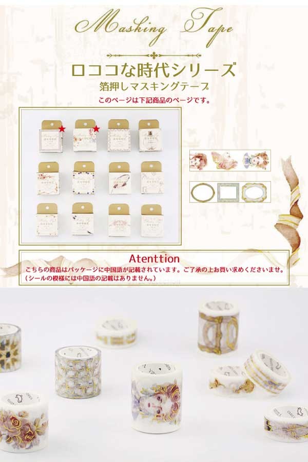 送料無料 箔押し マスキングテープ マステ 40mm 金箔 シール